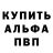 Альфа ПВП кристаллы Aaron Larson